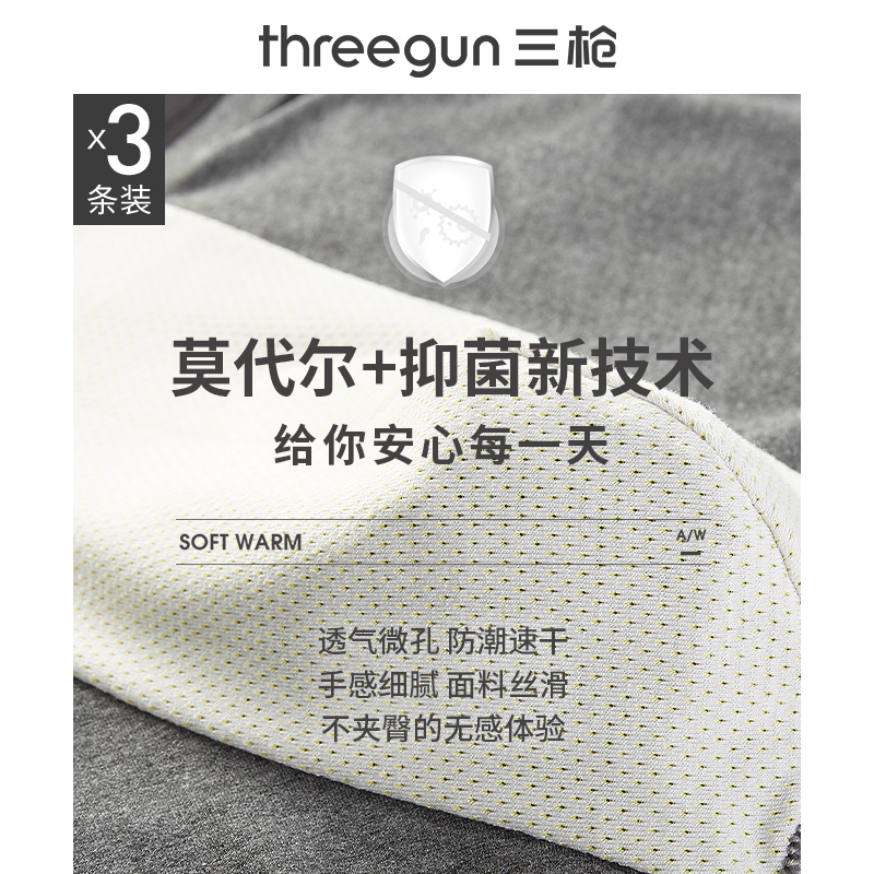 THREEGUN 三枪 内裤男细柔莫代尔透气弹力速干无痕抗菌男式平脚裤（3枚装）50