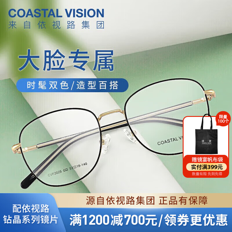 essilor 依视路 钻晶系列镜框 镜框+ 膜岩1.60依视路非球面现片 291.93元（需用