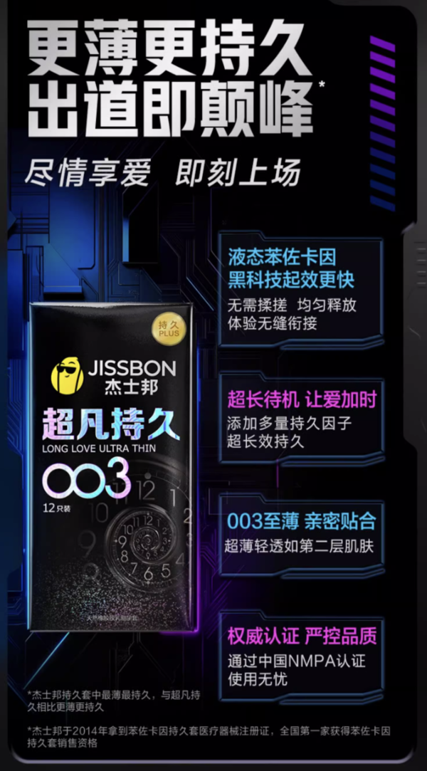 jissbon 杰士邦 延时系列 003持久安全套 10只