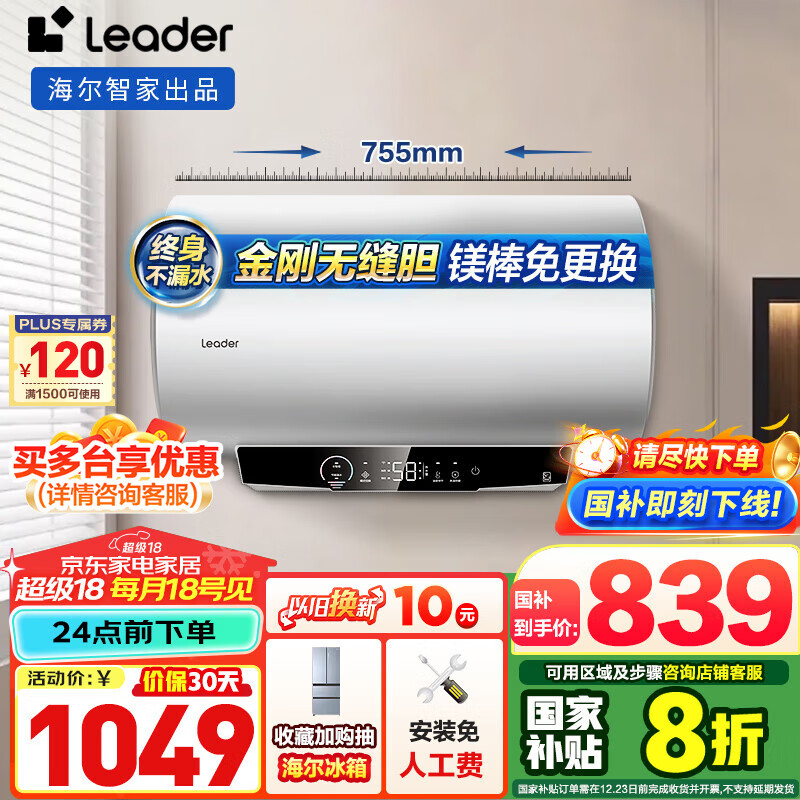 Haier 海尔 LEC6001H-XC5银U1 金刚无缝胆 电热水器 60L 3300W 635元（需用券）