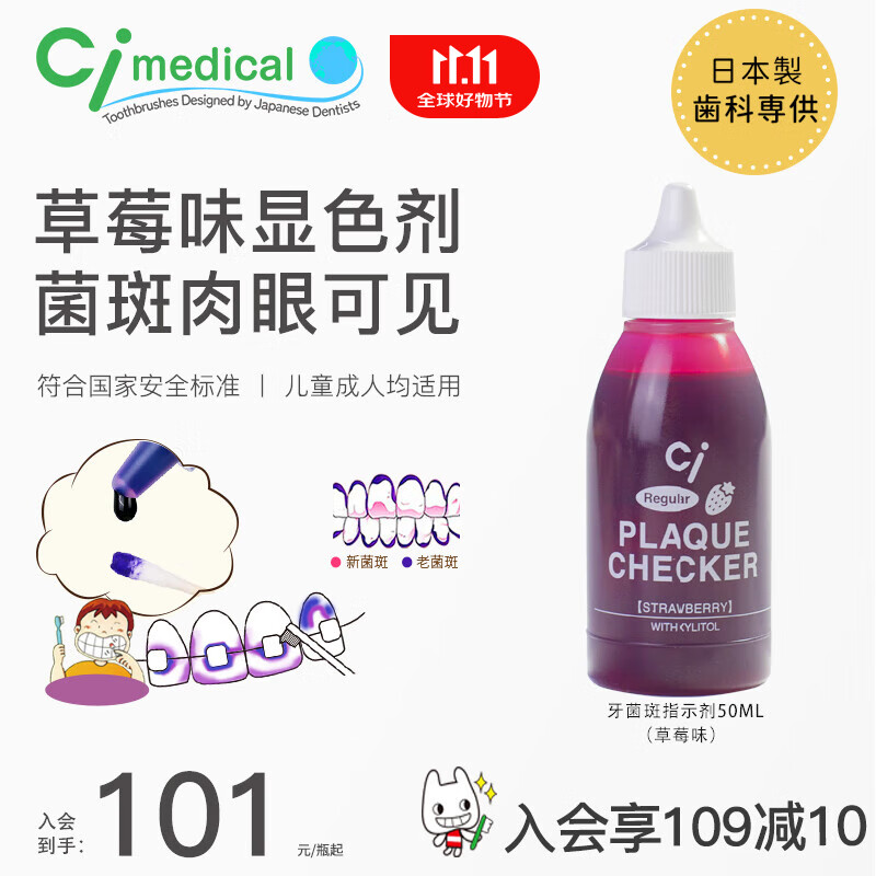 Cimedical Ci medical 进口儿童成人龋齿牙菌斑显示剂宝宝刷牙指示剂正畸草莓味 