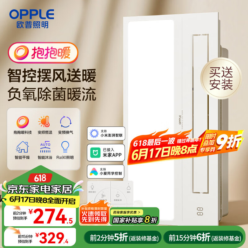 欧普照明 欧普（OPPLE）抱抱暖智能风暖浴霸灯浴室卫生间暖风照明排气一体