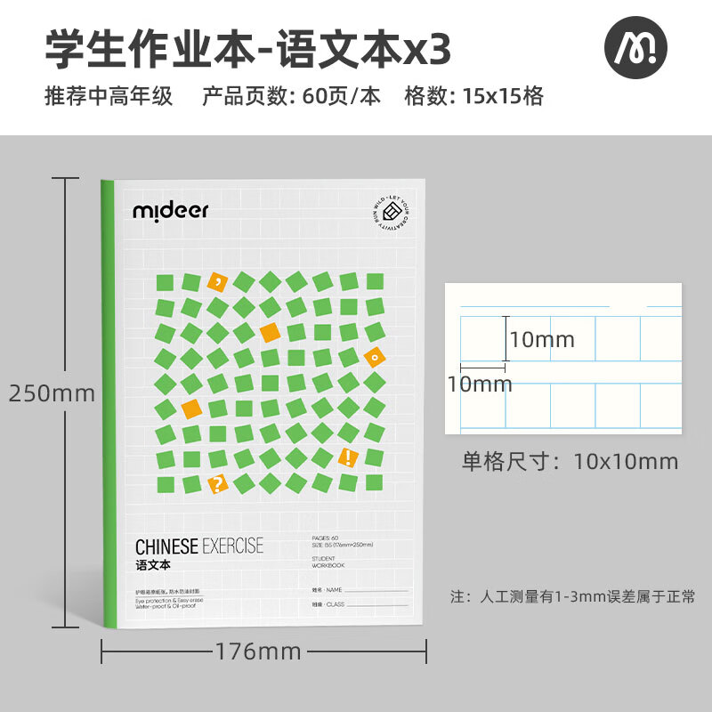 mideer 弥鹿 作业本小学生专用生字田字格拼写拼音英语数学语文写字软抄本