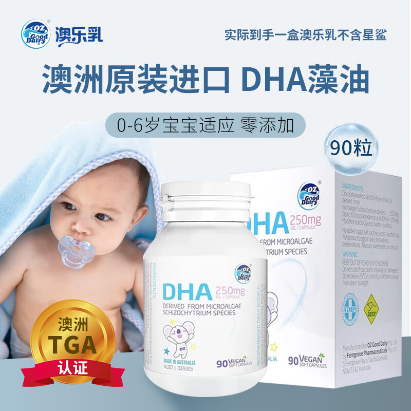 OZ Good Dairy/澳乐乳 DZ Good Dairy 澳乐乳 90粒 儿童宝宝DHA植物软胶囊 澳大利亚原