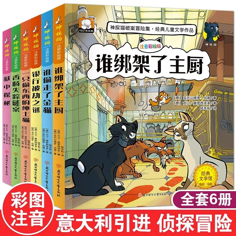 《神探猫破案探险悬疑破案书》（全6册） 21.25元（满200-150，双重优惠）