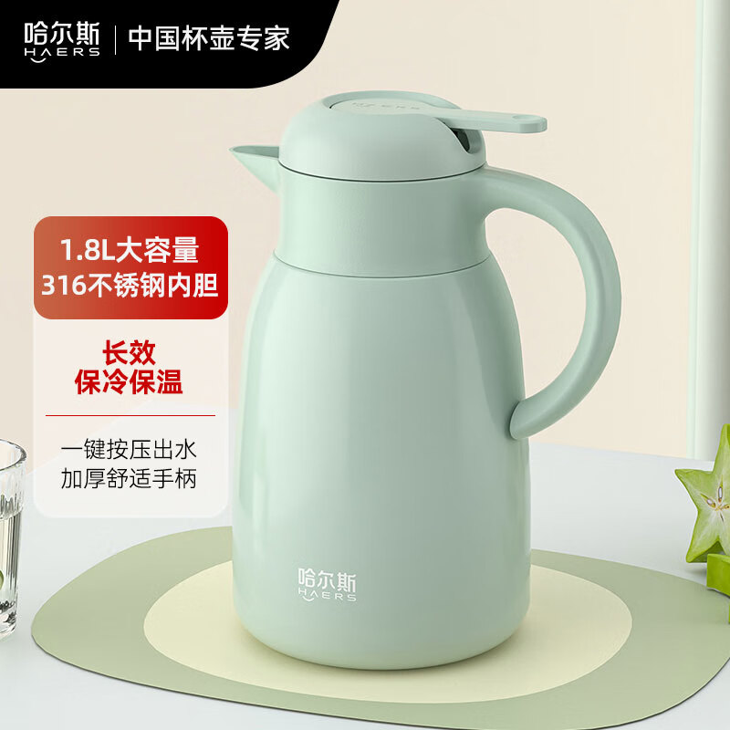 HAERS 哈尔斯 保温壶家用大容量瓶热水瓶壶316不锈钢大肚家居壶1.8L 79元