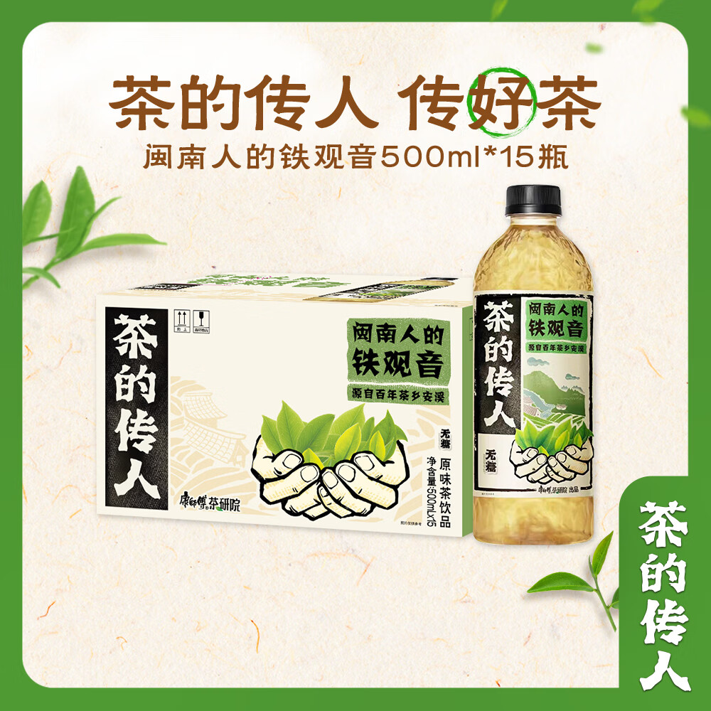 康师傅 茶的传人 闽南人的铁观音茶 无糖茶饮料 整箱装500ml*15瓶 ￥46.9