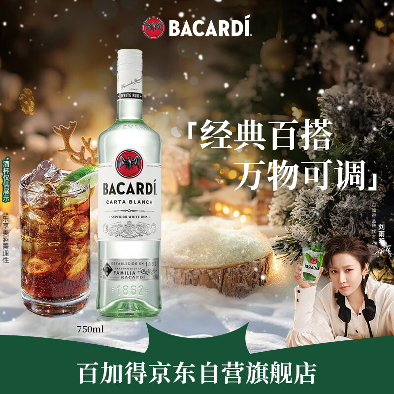 BACARDI 百加得 洋酒 Mojito莫吉托白朗姆酒750ML 75元