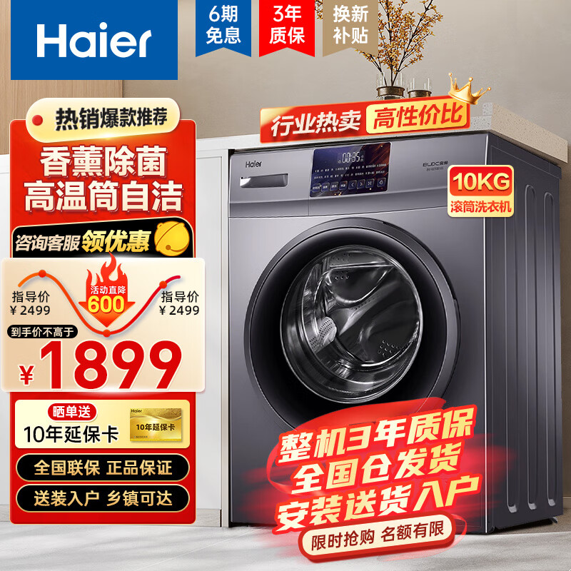 Haier 海尔 XQG100-HBD1216 洗烘一体机 10公斤 3299元（需用券）