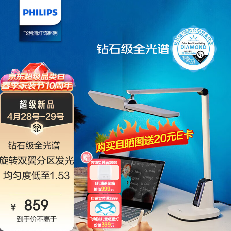 PHILIPS 飞利浦 轩翼 66157 A3 全光谱护眼台灯 599元