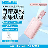 Anker 安克 30W自带双线移动电源 10000mAh+手机支架 ￥89