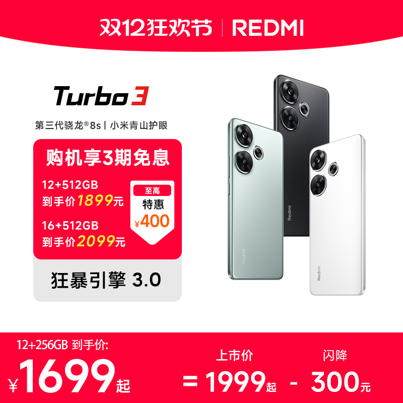 【贵州政府补贴20%】Redmi Turbo 3小米红米turbo3骁龙8s游戏note内存miui智能手机