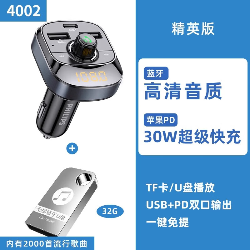 PHILIPS 飞利浦 车载蓝牙接收器充电器5.3无损原车播放器汽车mp3点烟器 车载MP3