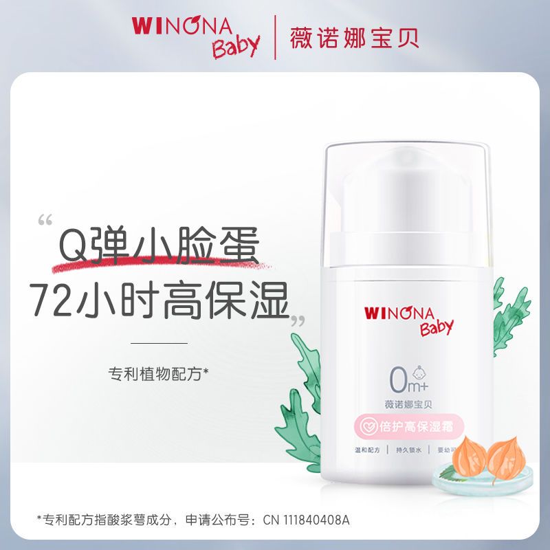 WINONA BABY 薇诺娜宝贝 婴儿面霜 50g 47.9元