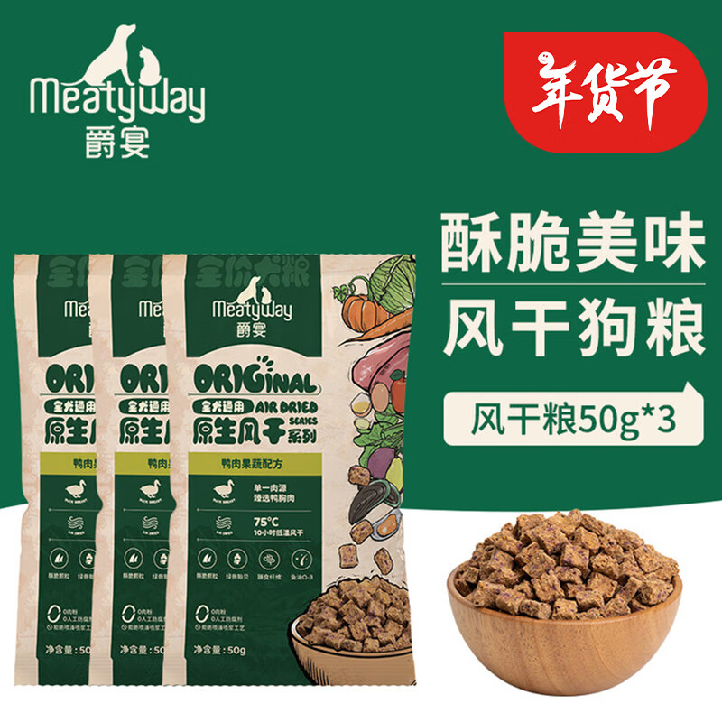 Meatyway 爵宴全价犬粮风干粮150g（50g*3 19.9元