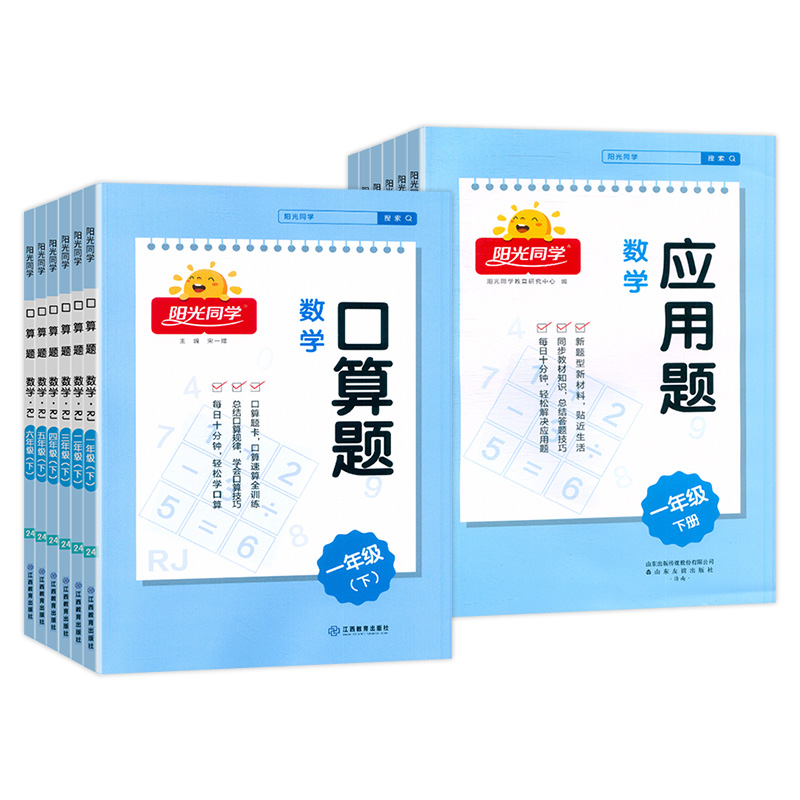 《阳光同学口算题》（1-6年级） 5.8元包邮（需用券）