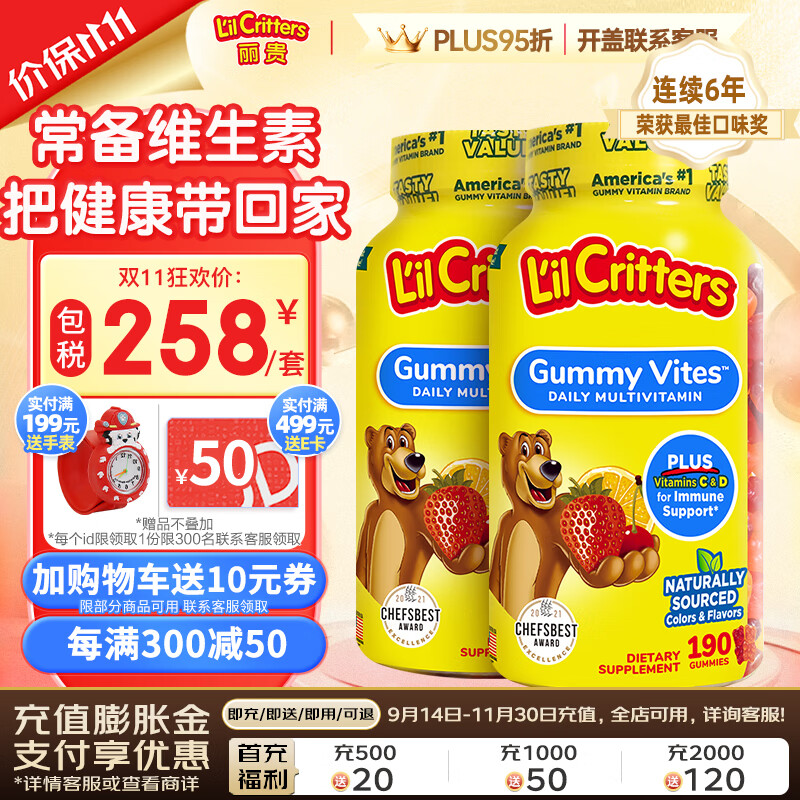 L'il Critters 儿童复合维生素软糖 190粒*2 2岁及以上送礼 ￥176.58