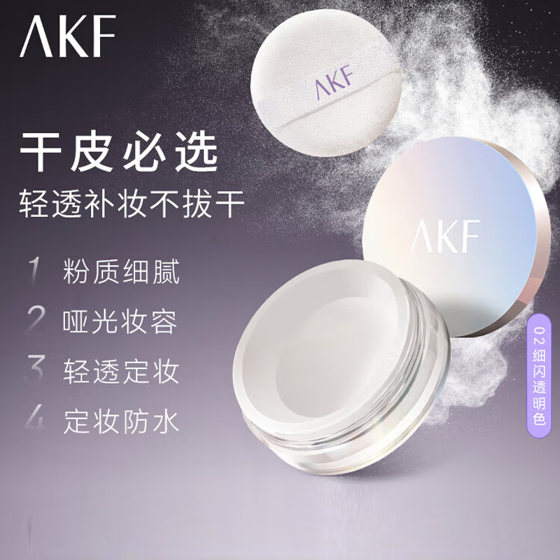 AKF 艾乐肤 定妆散粉防水防汗持久不脱妆不飞粉隐毛孔轻透控油遮瑕干皮补