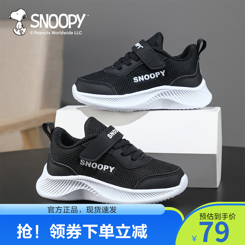 SNOOPY 史努比 儿童网面跑步鞋 59元（需用券）