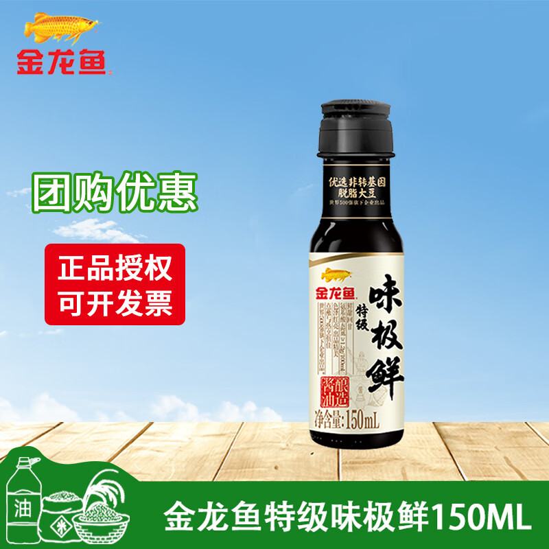 金龙鱼 特级味极鲜150ML 山西零添加陈醋150ML 调味品活动小礼盒 0.9元（需用