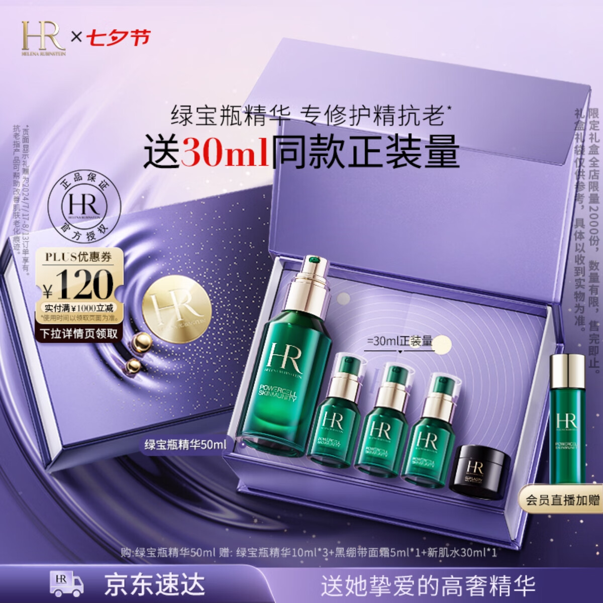 PLUS会员：HELENA RUBINSTEIN 赫莲娜 绿宝瓶精华液50ml（赠同款精华10ml*3+面霜5ml+