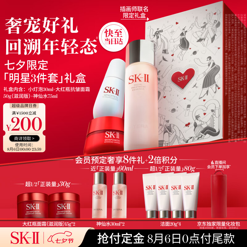 再降价PLUS会员：SK-II 神仙水75ml+面霜50g+小灯泡30ml（赠精华霜15g+*2+精华液30ml