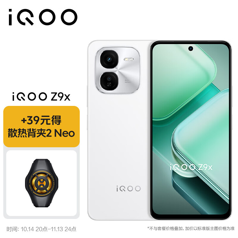 vivo iQOO Z9x 12G+256GB 星芒白 6000mAh 超薄大电池 4nm 第一代骁龙6 电竞手机 1338元