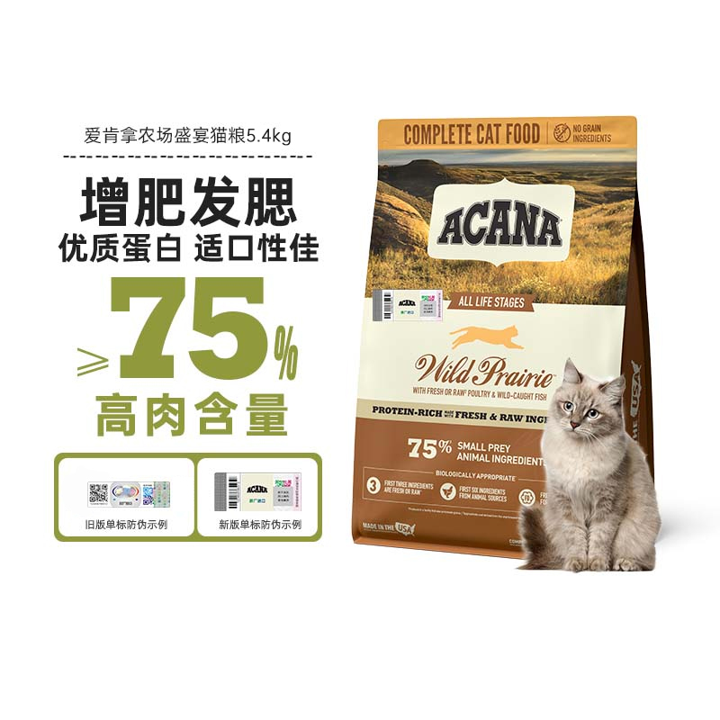 88VIP：ACANA 爱肯拿 农场盛宴鸡肉配方全价猫粮 5.4kg 379.05元