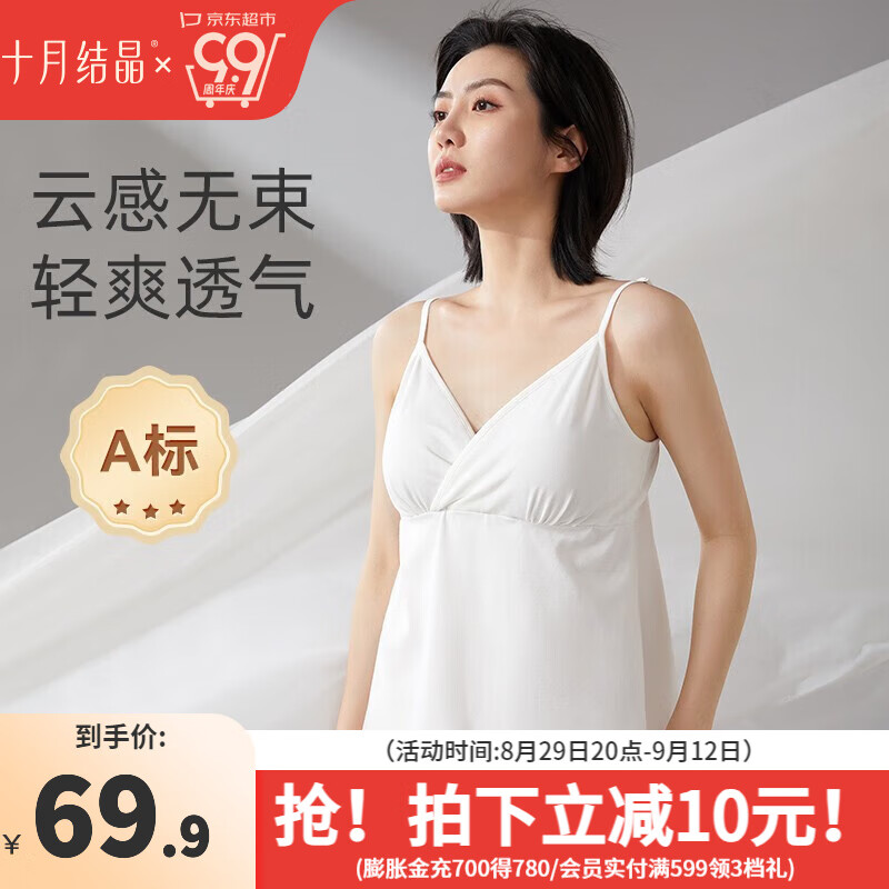 十月结晶 哺乳背心内衣 ￥29.5