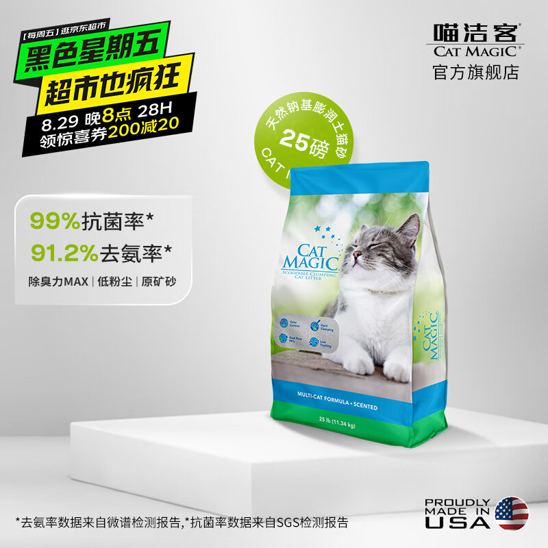 今日必买：CAT MAGIC 喵洁客 猫砂进口天然矿砂去氨抑菌除臭低尘膨润土猫砂25