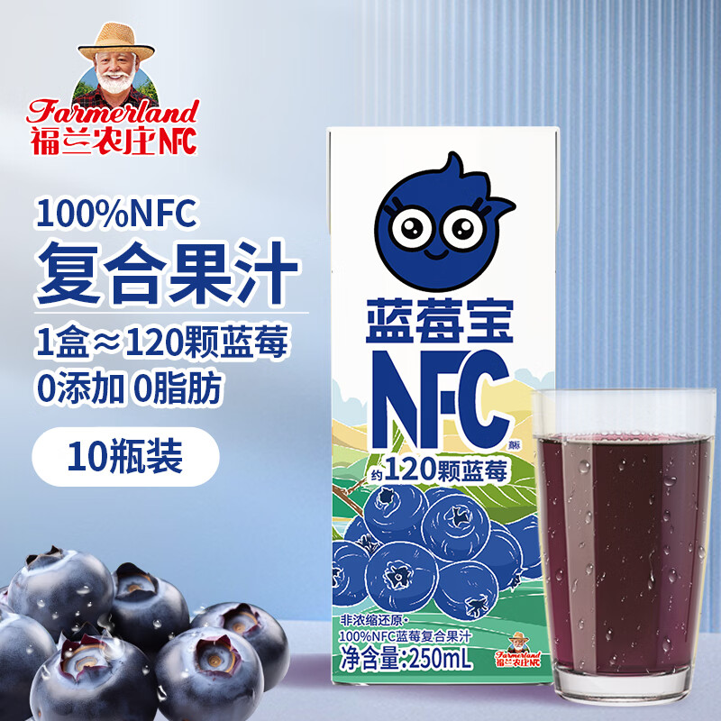 福兰农庄 100%NFC蓝莓复合汁0添加剂花青素鲜榨果蔬汁饮料250ml*10盒礼盒装 99