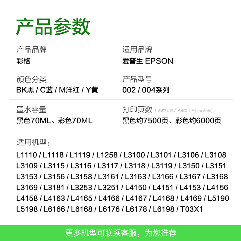 CHG 彩格 适用爱普生004墨水L3118 3119 3158 3153 4168打印机非epson原装 8.46元