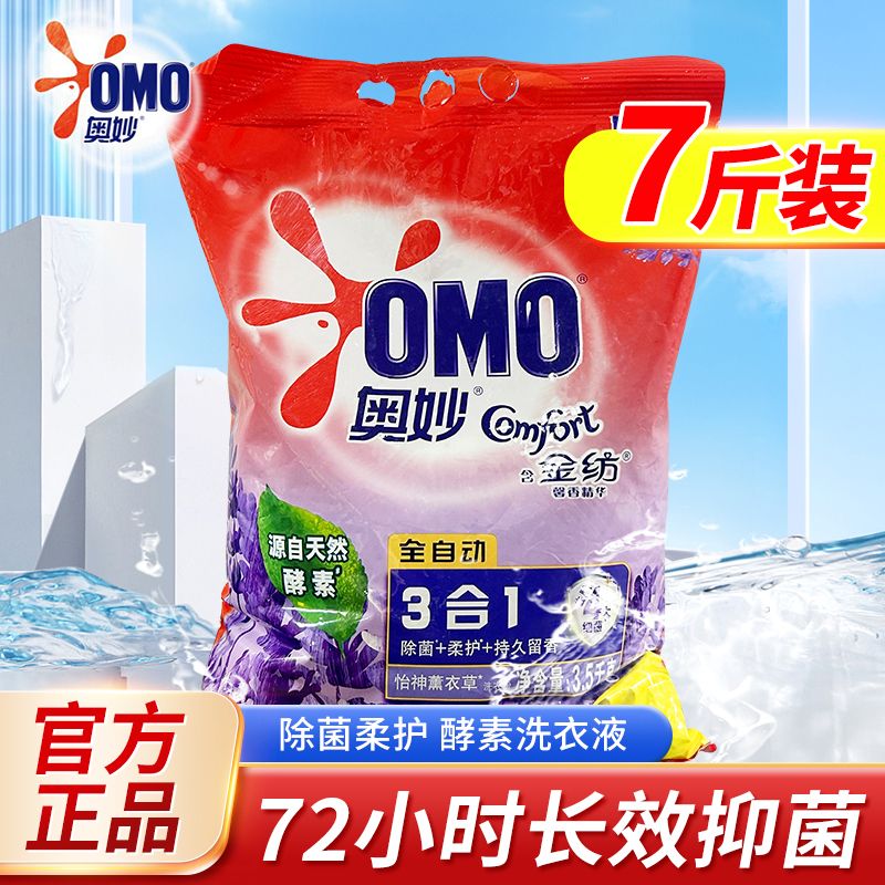 百亿补贴：OMO 奥妙 洗衣粉全自动无磷去污含金纺馨香精华怡神薰衣草香持