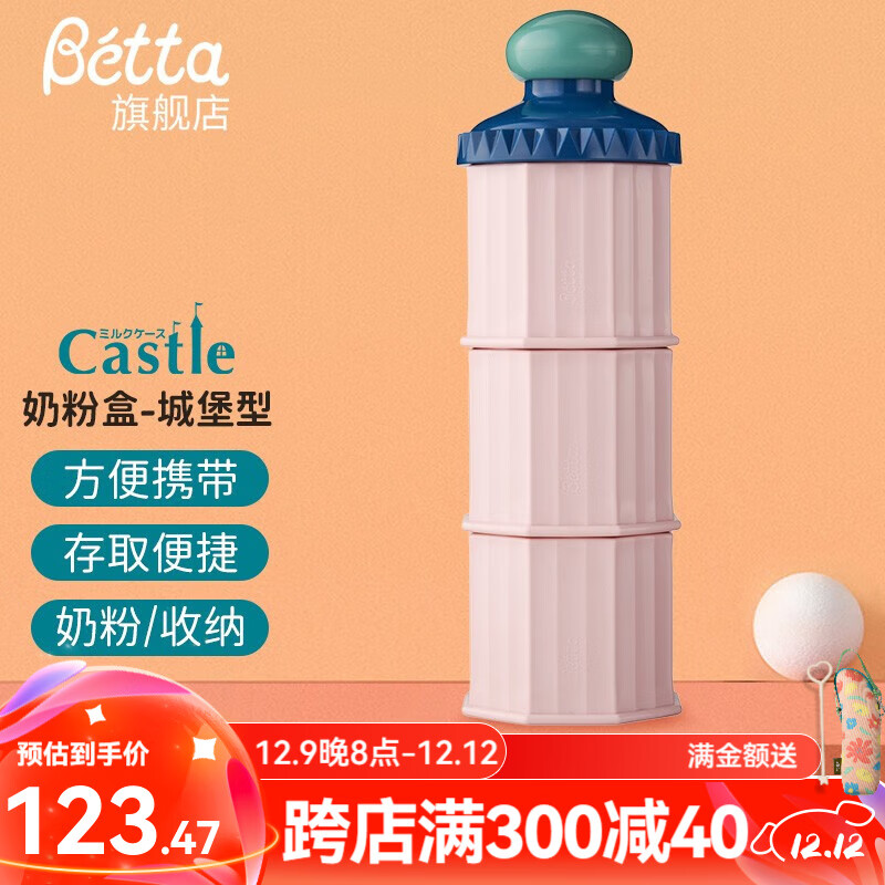 Bétta 蓓特 城堡三层奶粉盒 可爱粉 119元（需买2件，共238元）