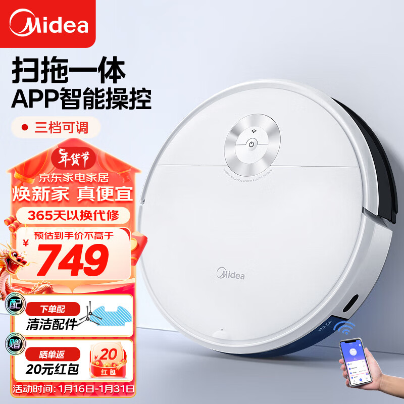 Midea 美的 扫地机器人全自动大吸力扫吸拖一体机吸尘器清洁机 地面除菌K50 K