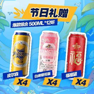 PLUS会员：青岛啤酒（TsingTao）爆款组合500ml*12听 白啤4听+福禧4听+皮尔森4听