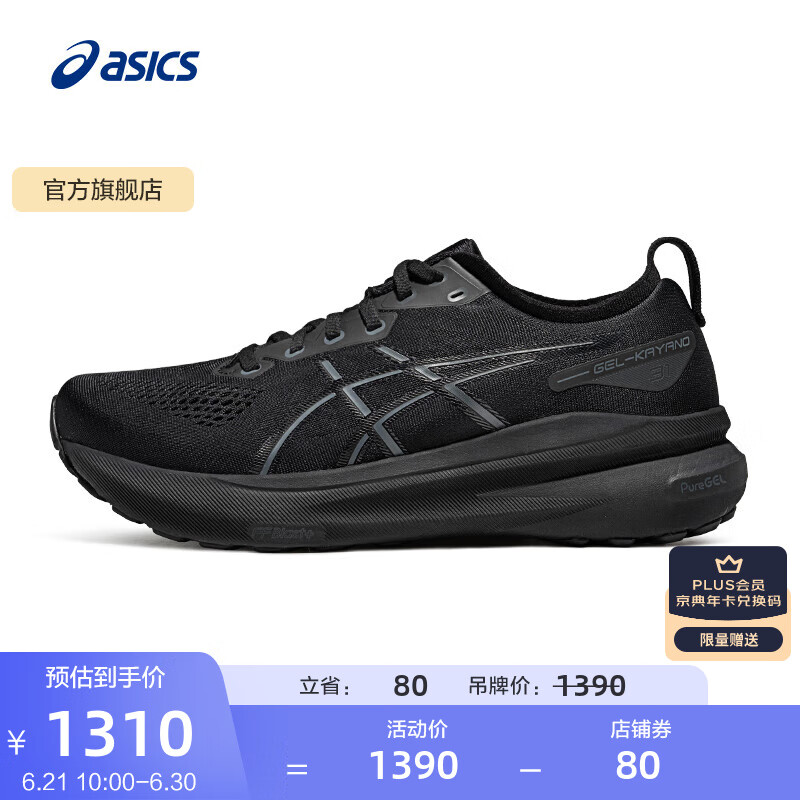 ASICS 亚瑟士 跑步鞋男鞋稳定运动鞋透气支撑耐磨舒适跑鞋 GEL-KAYANO 31 黑/ 42.5