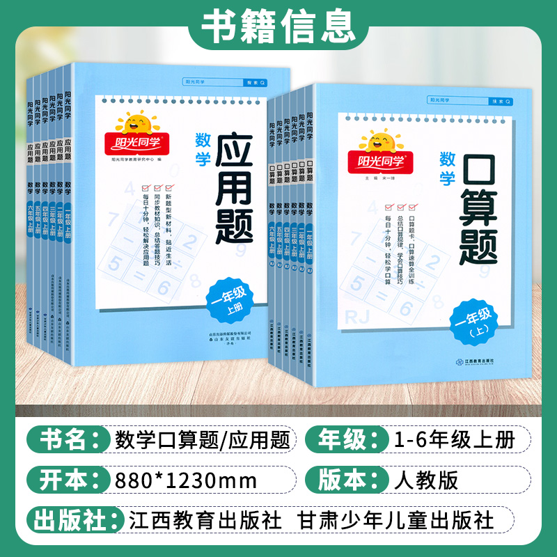 2024新阳光同学口算天天练口算题卡应用题竖式计算题一二三四五六年级上下