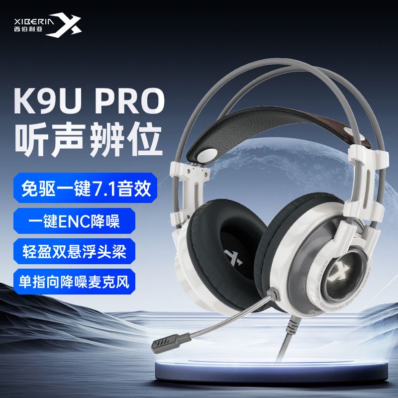 XIBERIA 西伯利亚 K9PRO游戏耳机头戴式网吧usb有线7.1声道 156元