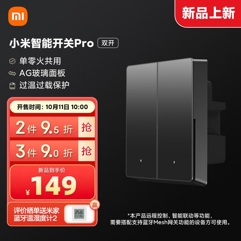 Xiaomi 小米 智能开关Pro（双开）单火零火深空灰 134.1元