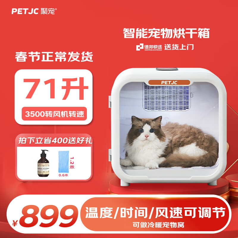 聚宠 宠物烘干箱猫咪自动狗狗吹风烘干机家用洗澡安静吹毛机71升 Plus版3500