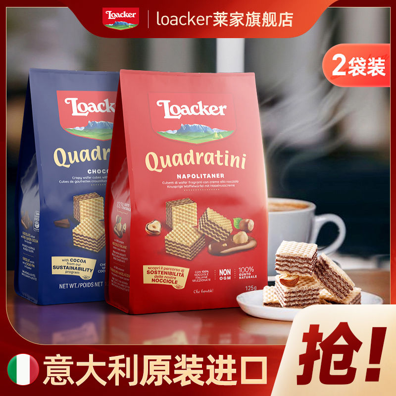 百亿补贴：Loacker 莱家 意大利原装进口 威化饼 125g*2袋 组合装 小方块饼干 19