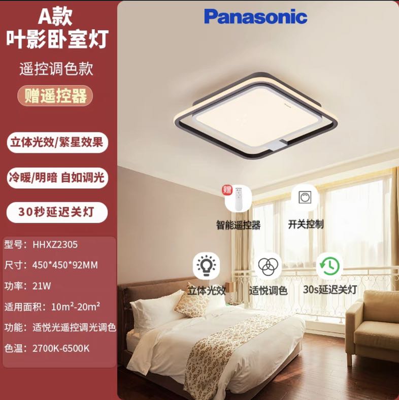 Panasonic 松下 照明叶影吸顶灯 499元