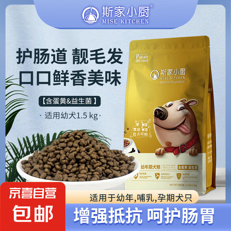 斯家小厨幼犬专用狗粮 通用美毛去泪痕犬粮 50g 0.01元