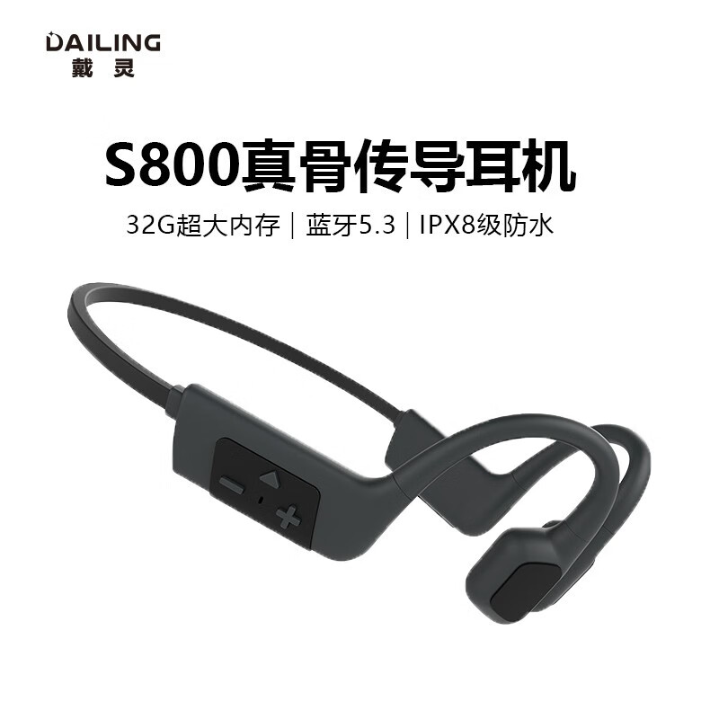 DaiLing 戴灵 S800骨传导耳机防水内存蓝牙无线跑步运动不入耳游泳 攀岩灰 209