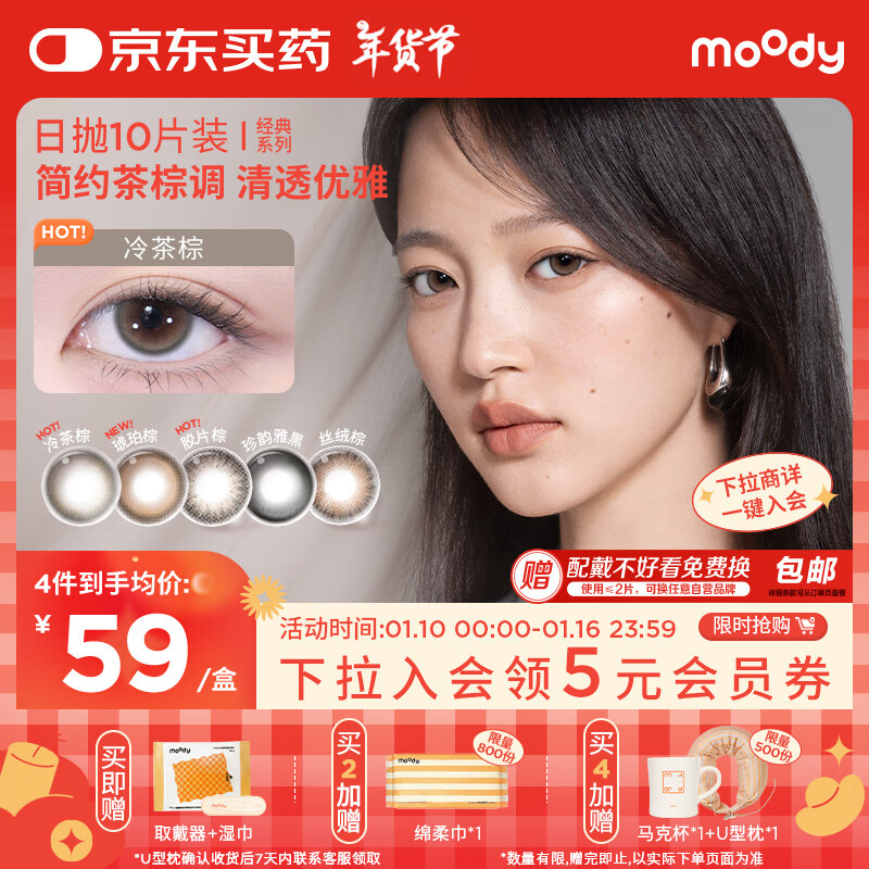 moody 美瞳日抛隐形眼镜经典系列10片装 琉光琥珀棕350度 65.05元（需用券）