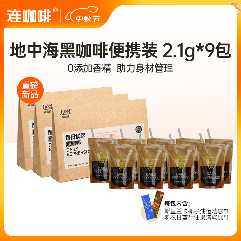 Coffee Box 连咖啡 黑咖啡 鲜萃意式浓缩黑咖啡 速溶黑咖啡粉 黑咖啡便携装2.1g