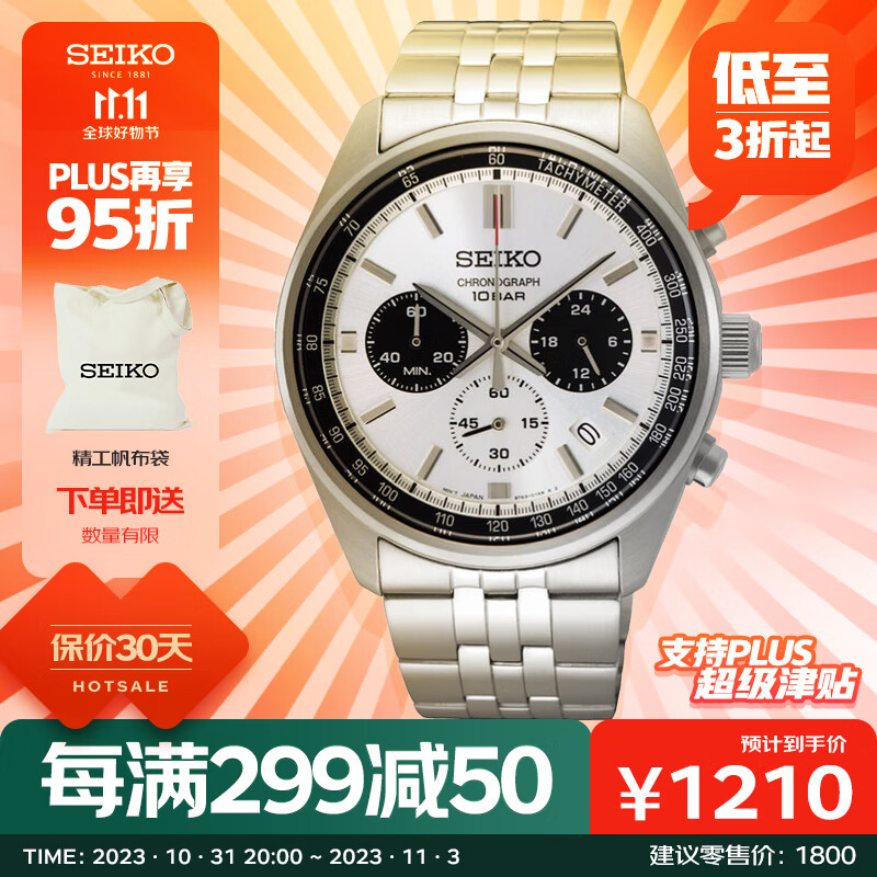 SEIKO 精工 手表 日韩表熊猫盘100米防水石英男士腕表SSB425P1 1049元（需用券）