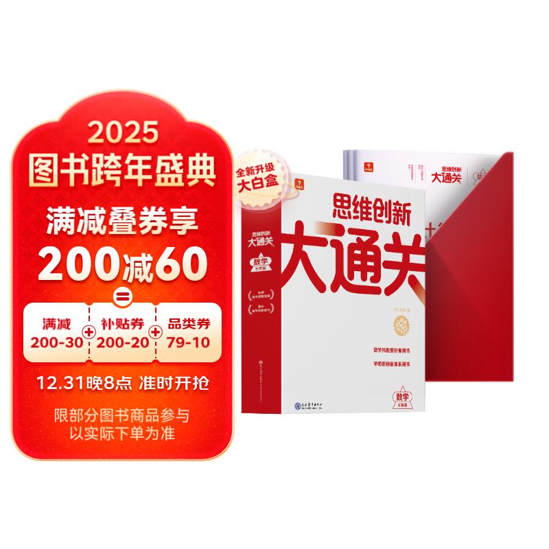 学而思五年级思维创新大通关 5年级数学智能教辅白皮书 奥数杯赛竞赛小学