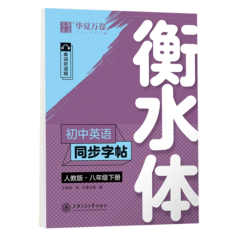 《衡水体：初中英语满分作文》 ￥7.71